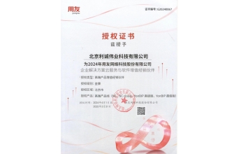 獲得2024用友 YonBIP、NC、NCC資質(zhì)